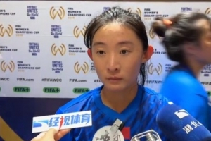 姚伟：奥克兰联女足与亚冠决赛对手风格相近 未来将稳步前行