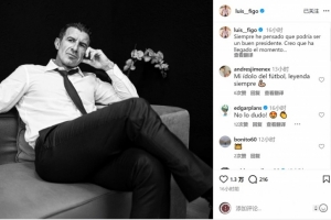 菲戈社媒：我坚信自己能胜任主席一职，如今时机已成熟。