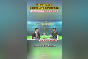 张瑷晖的父亲评价称，浙江队是国内顶级的青训俱乐部，该队乐于给年轻球员提供成长机会。