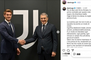 鲁加尼续约心声：尤文已融入血脉，自豪、感激与荣幸并存