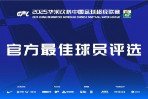 中超第27轮最佳球员候选：纳萨里奥、罗慕洛、赵博、韦斯利、郭嘉宇