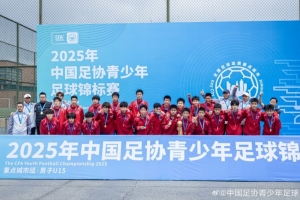 北京队3-0战胜上海队，摘得中国足协青少年足球锦标赛男子U15组桂冠。