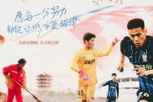 中超展望｜战至末程，团结协作方为致胜关键