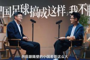 孙继海：我对中国足球的现状感到不满，其水平与周边一些国家相比差距悬殊。