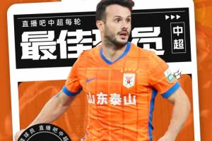 卡扎伊什维利荣膺直播吧中超最佳球员，瓦科瓦科五子登科喜讯传。