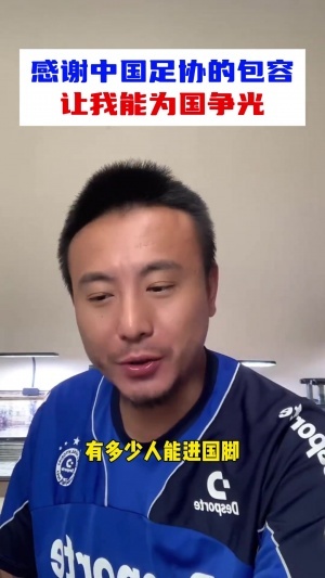 毛剑卿：曾是国家队的绝对主力，一度因遭排挤而收到离队通牒。