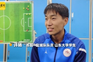 盐城球员点评苏超决赛：南通队或稍占上风，但胜负仍存变数。